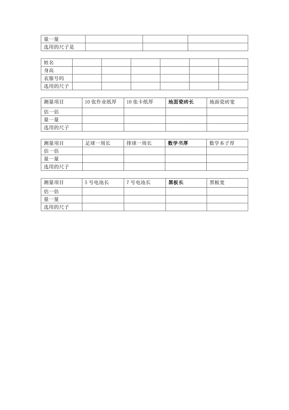 青岛版二年下《第三单元我学会了吗》教案_第3页