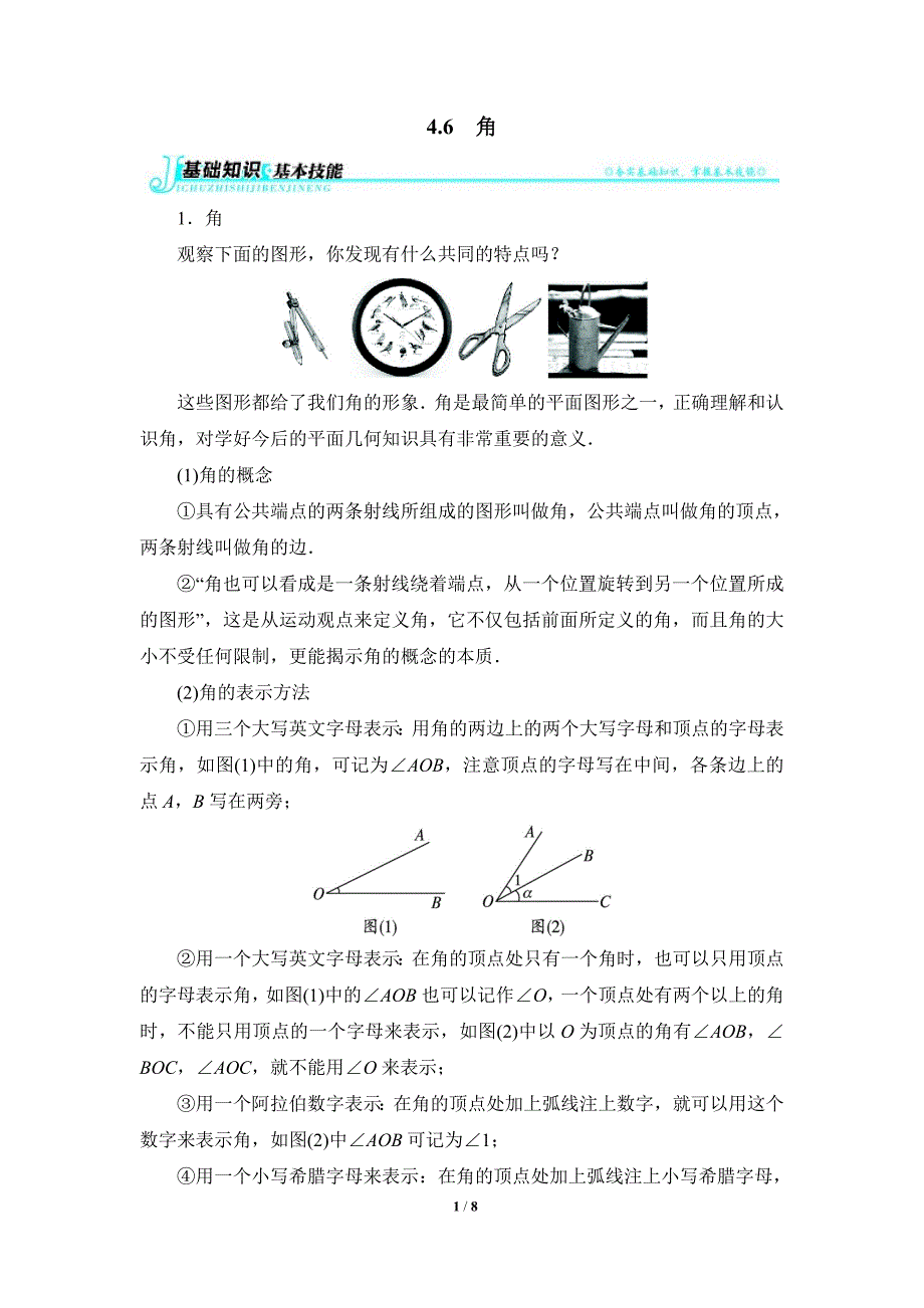 【基础知识】角_第1页