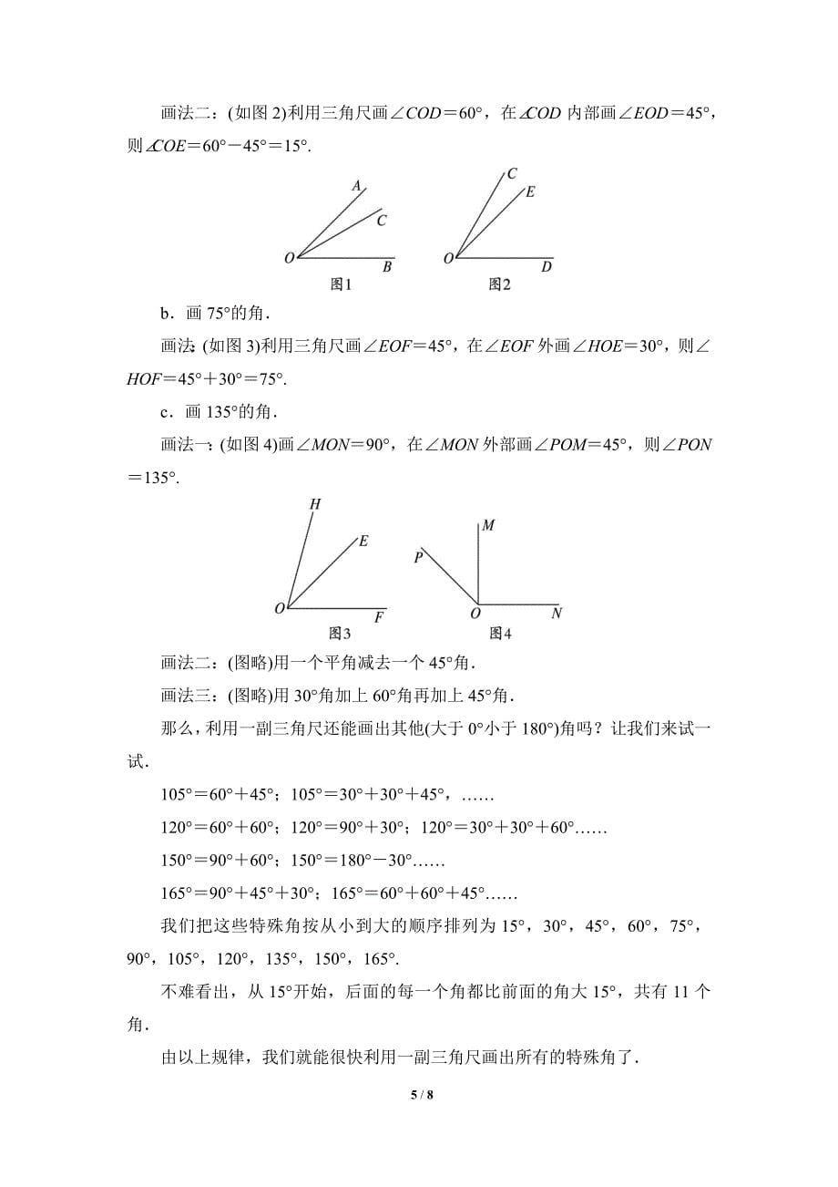 【基础知识】角_第5页