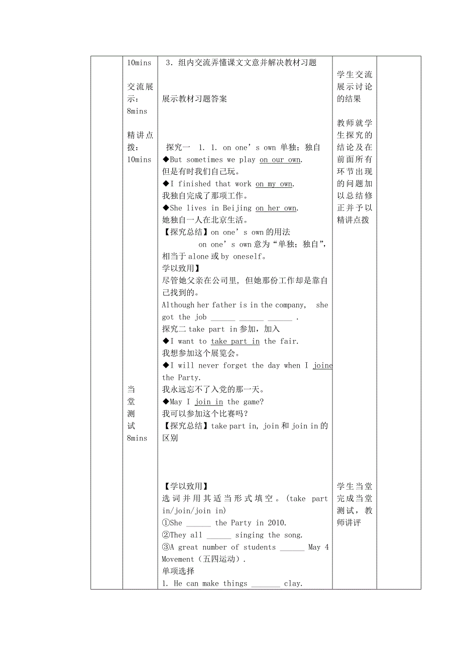 2017春冀教版英语七下Unit 3《Lesson 14 Jenny’s School Life》word导学案_第2页