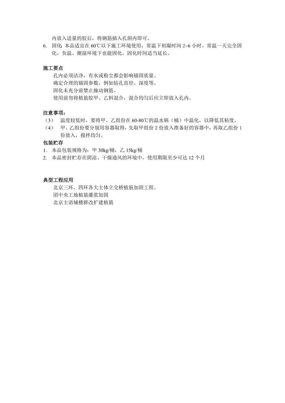 北京十木加固材料_第5页