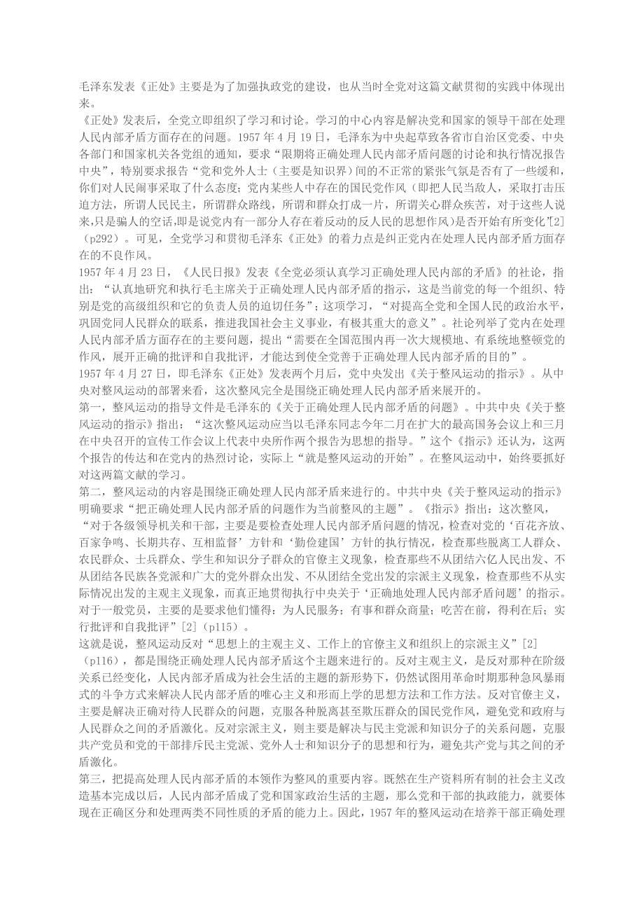 《关于正确处理人民内部矛盾的问题》现实意义_第5页