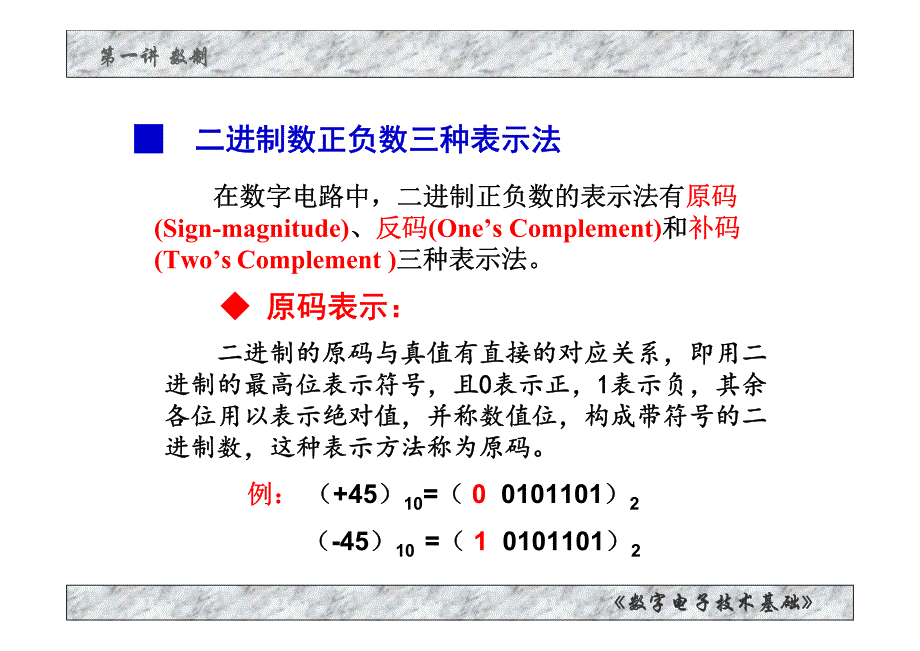 二进制数补码及其运算_第2页