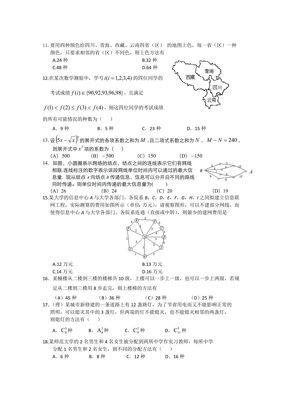 概率与统计全练习2_第2页