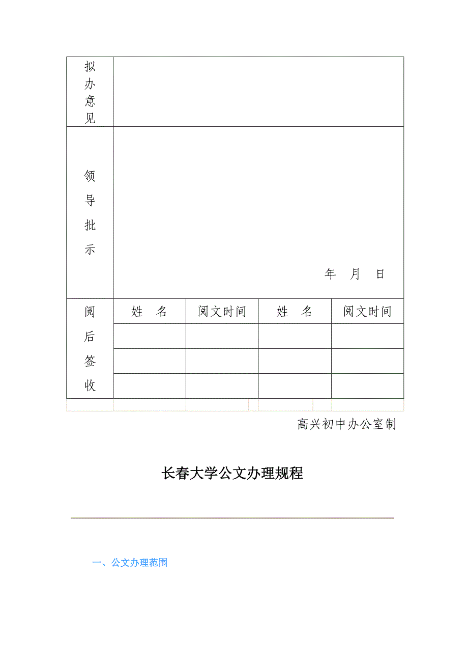 传阅文件登记表_第3页