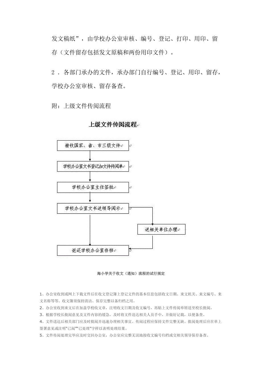 传阅文件登记表_第5页