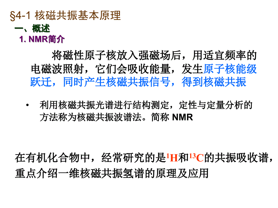 核磁共振波谱法_第3页