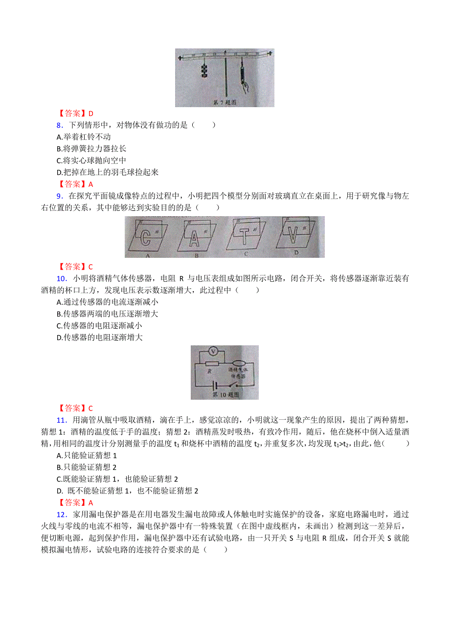 省盐城市初中毕业与升学统一考试物理部分(含答案)_第2页