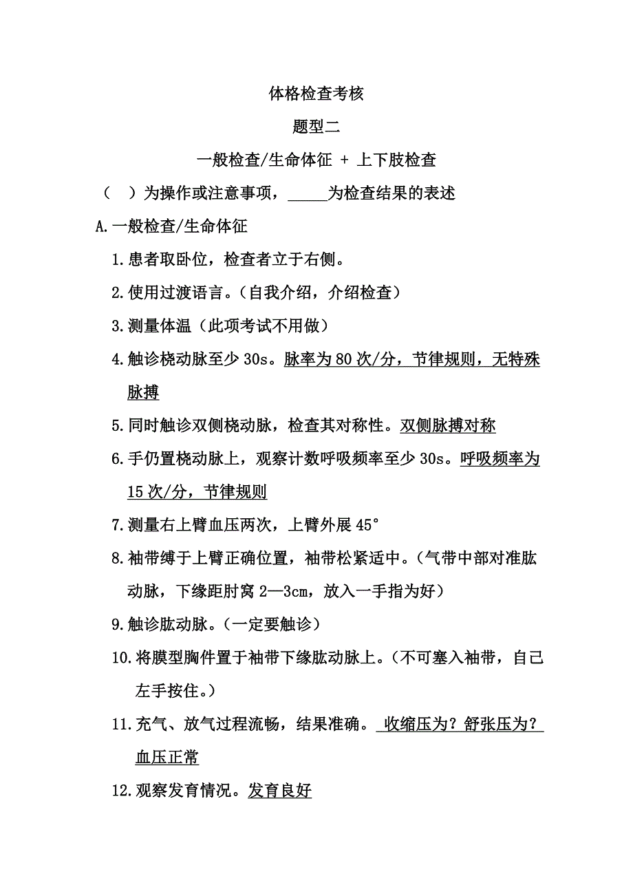 题型二(一般检查、生命体征+上下肢检查)_第1页