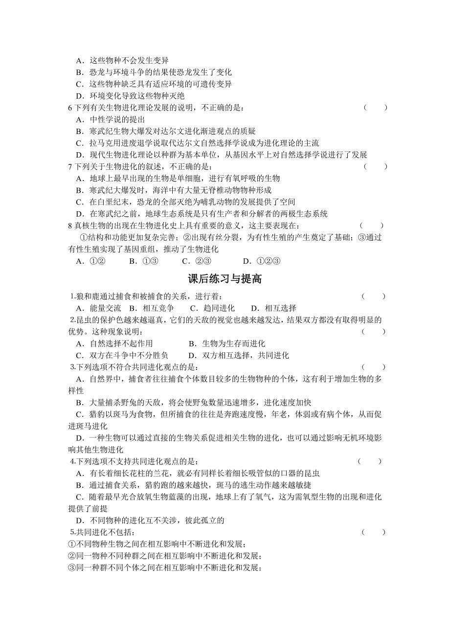 2017人教版高中生物必修2第七章第2节《共同进化与生物多样性的形成》word导学案2_第3页