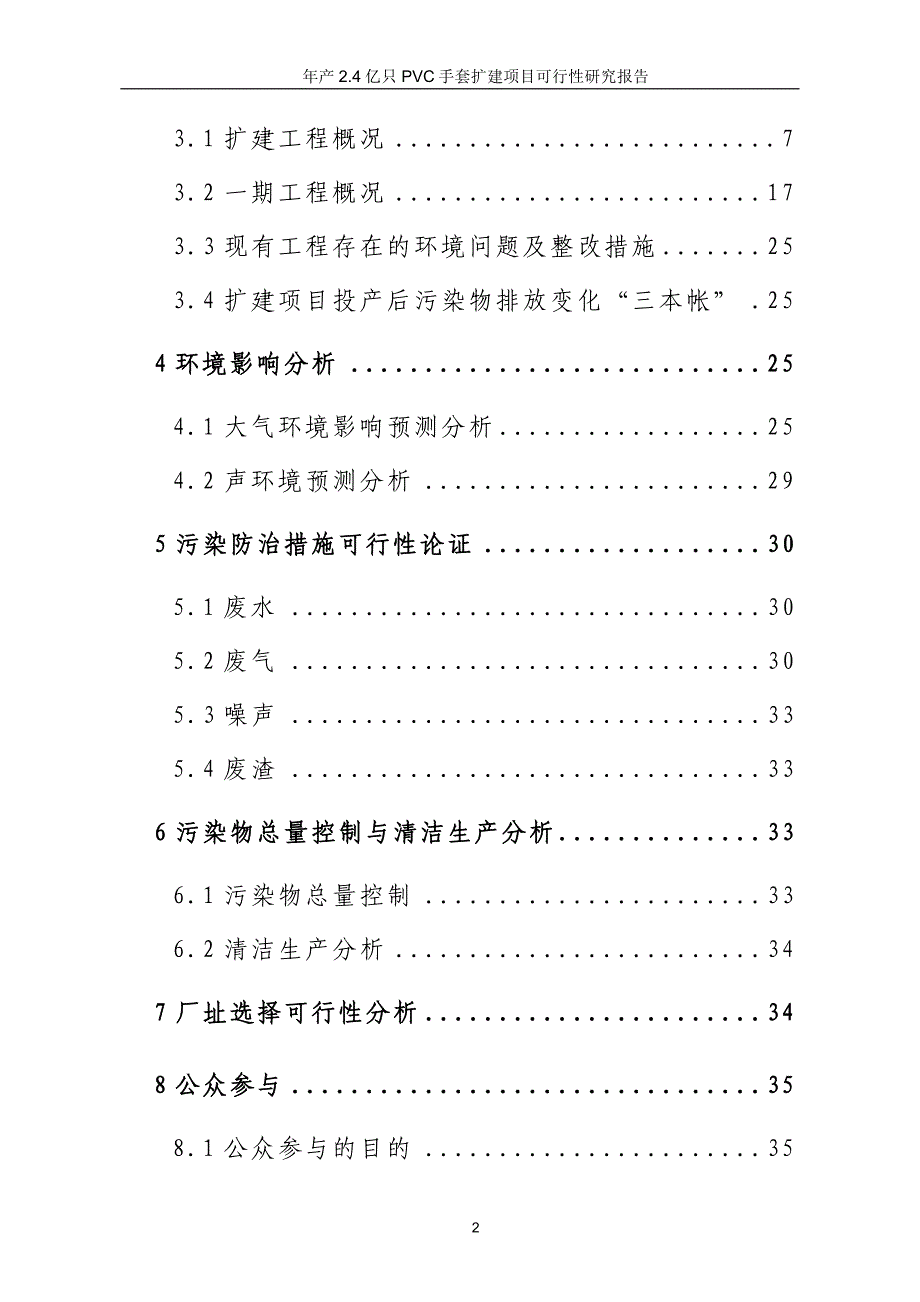 年产2.4亿只pvc手套扩建项目可行性研究报告_第2页