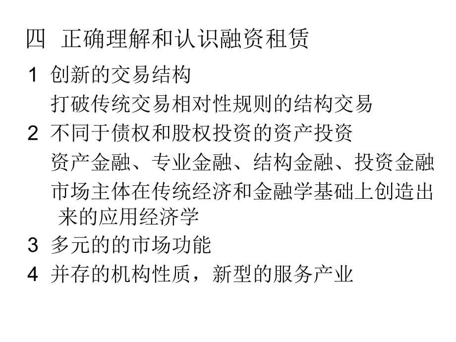 运用融资租赁资源配置机制_第5页