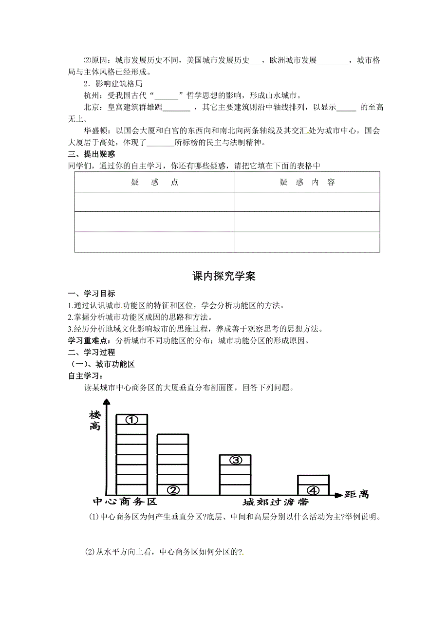 2017年鲁教版必修二2.3《城市空间结构》word学案_第2页