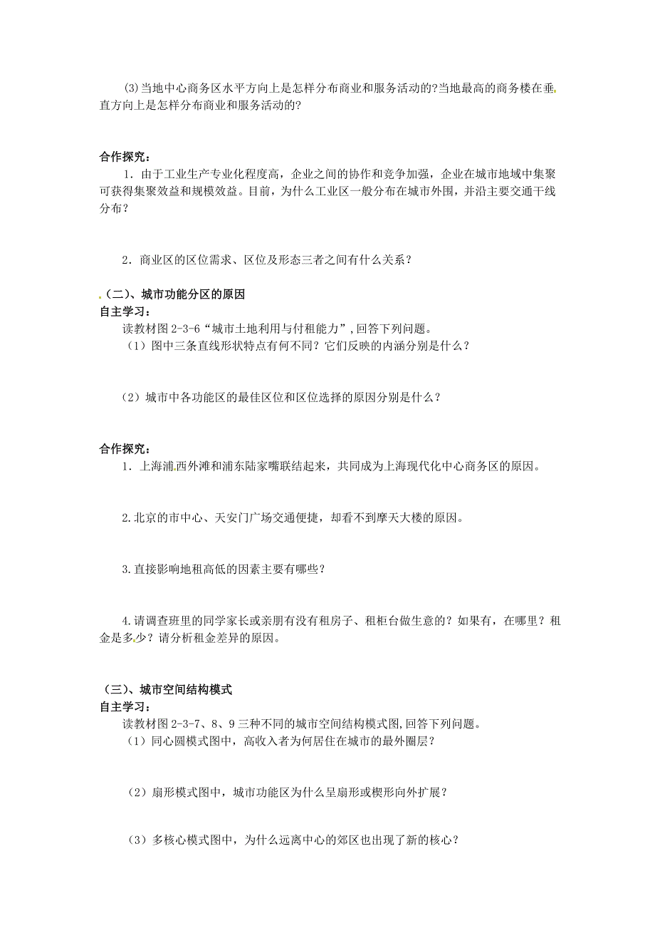 2017年鲁教版必修二2.3《城市空间结构》word学案_第3页