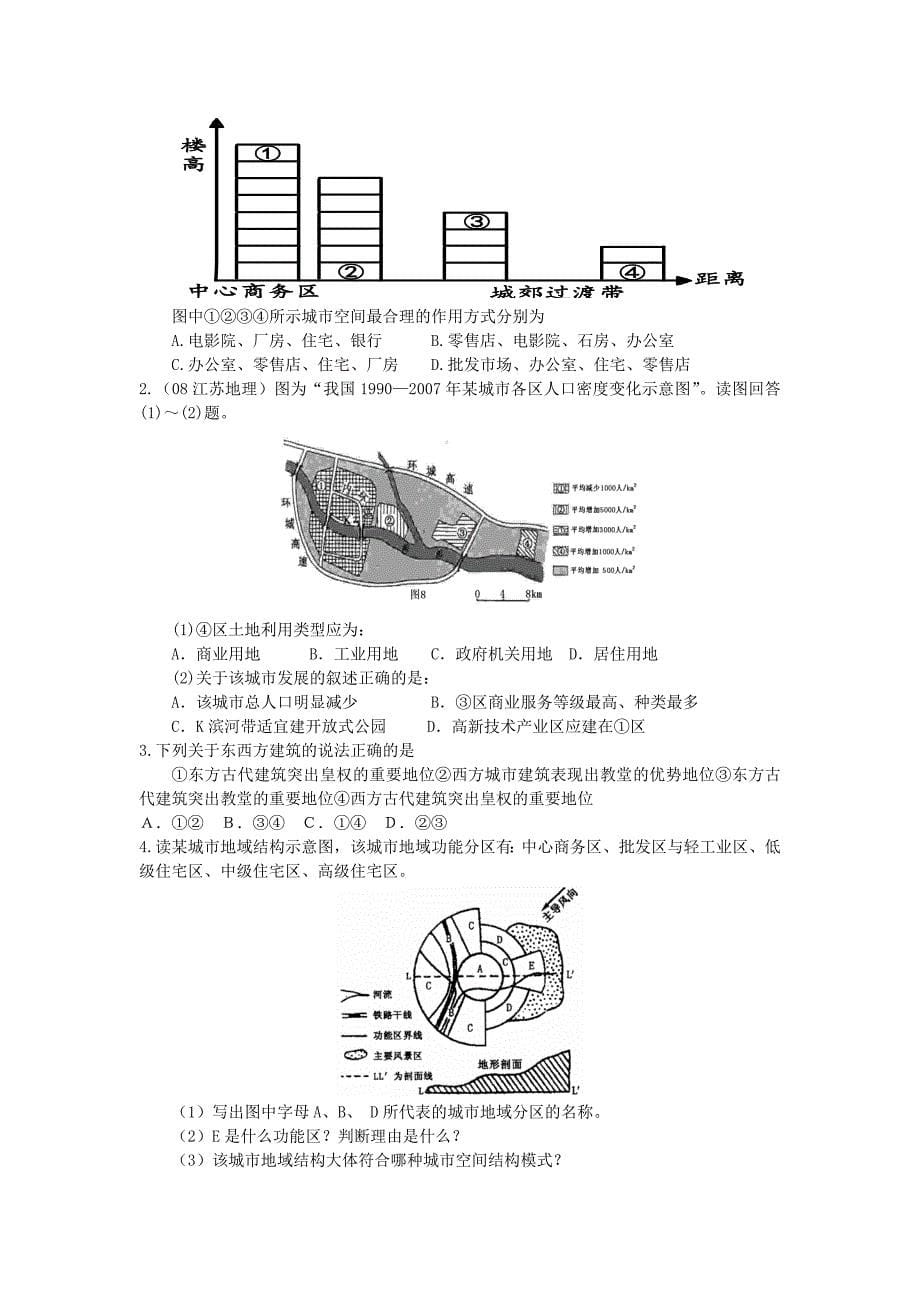 2017年鲁教版必修二2.3《城市空间结构》word学案_第5页