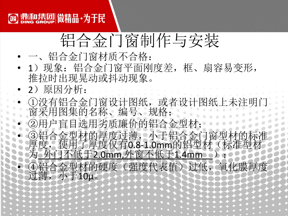 铝合金门窗制作与安装 抹灰饰面工程 外墙水泥砂浆抹灰_第2页