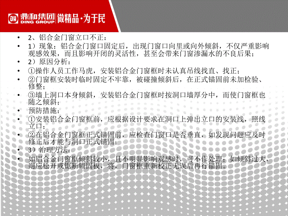 铝合金门窗制作与安装 抹灰饰面工程 外墙水泥砂浆抹灰_第4页