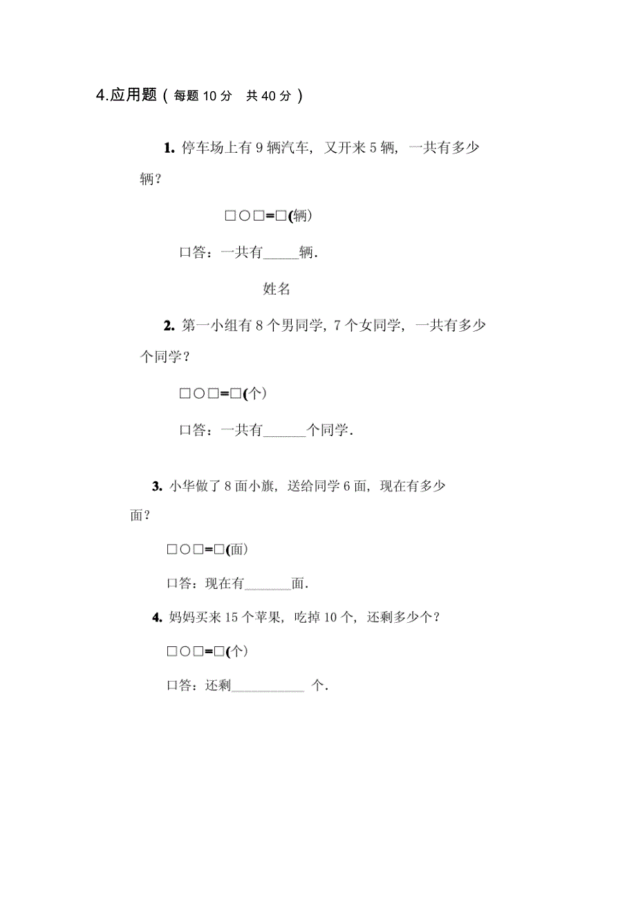 一年级数学卷子_第2页