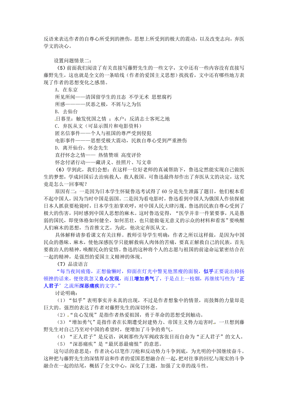 2017年人教版八年级语文下册《藤野先生》导学案之六_第4页