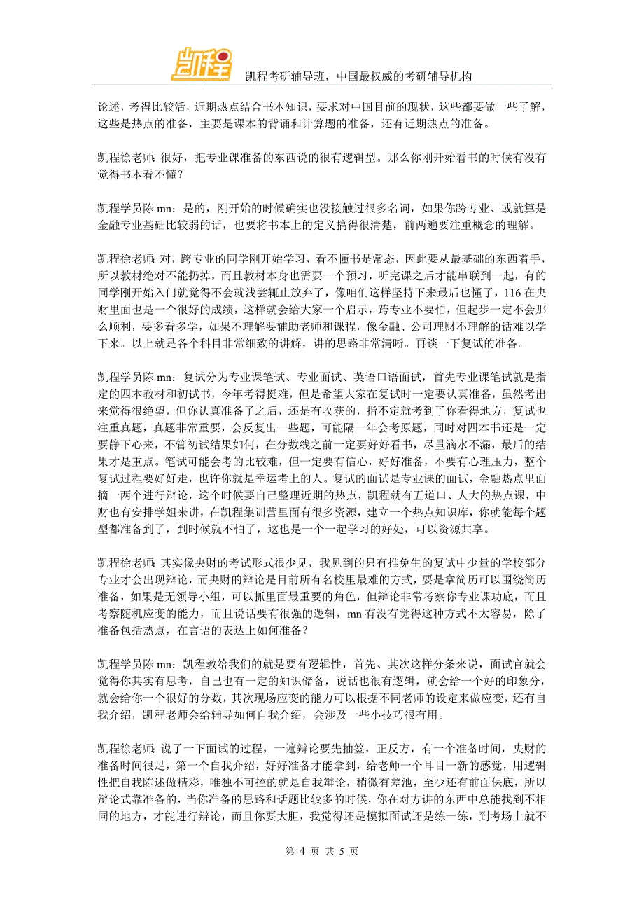中央财大金融硕士考研心得体会_第4页