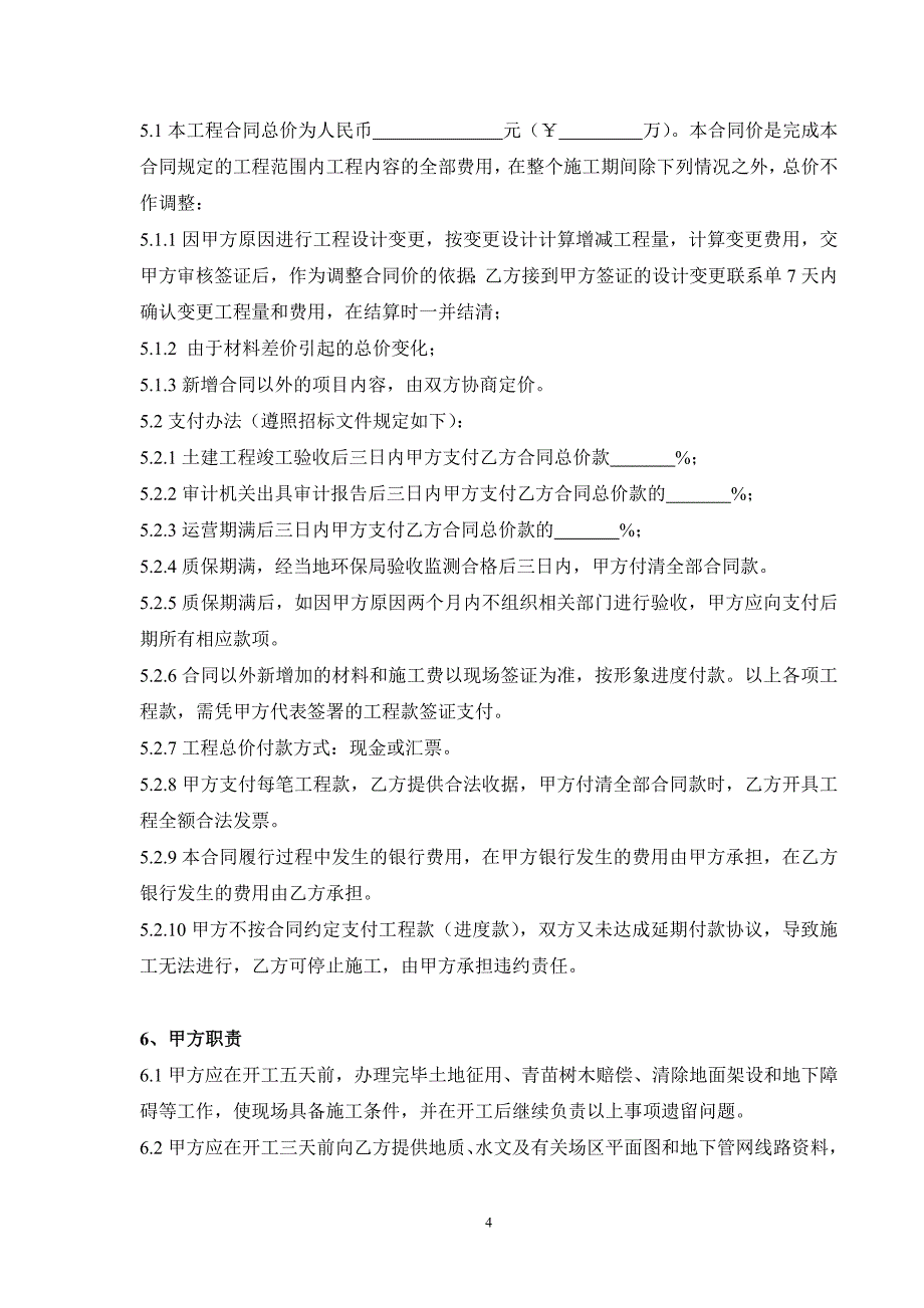 污水处理工程合同书模板_第4页