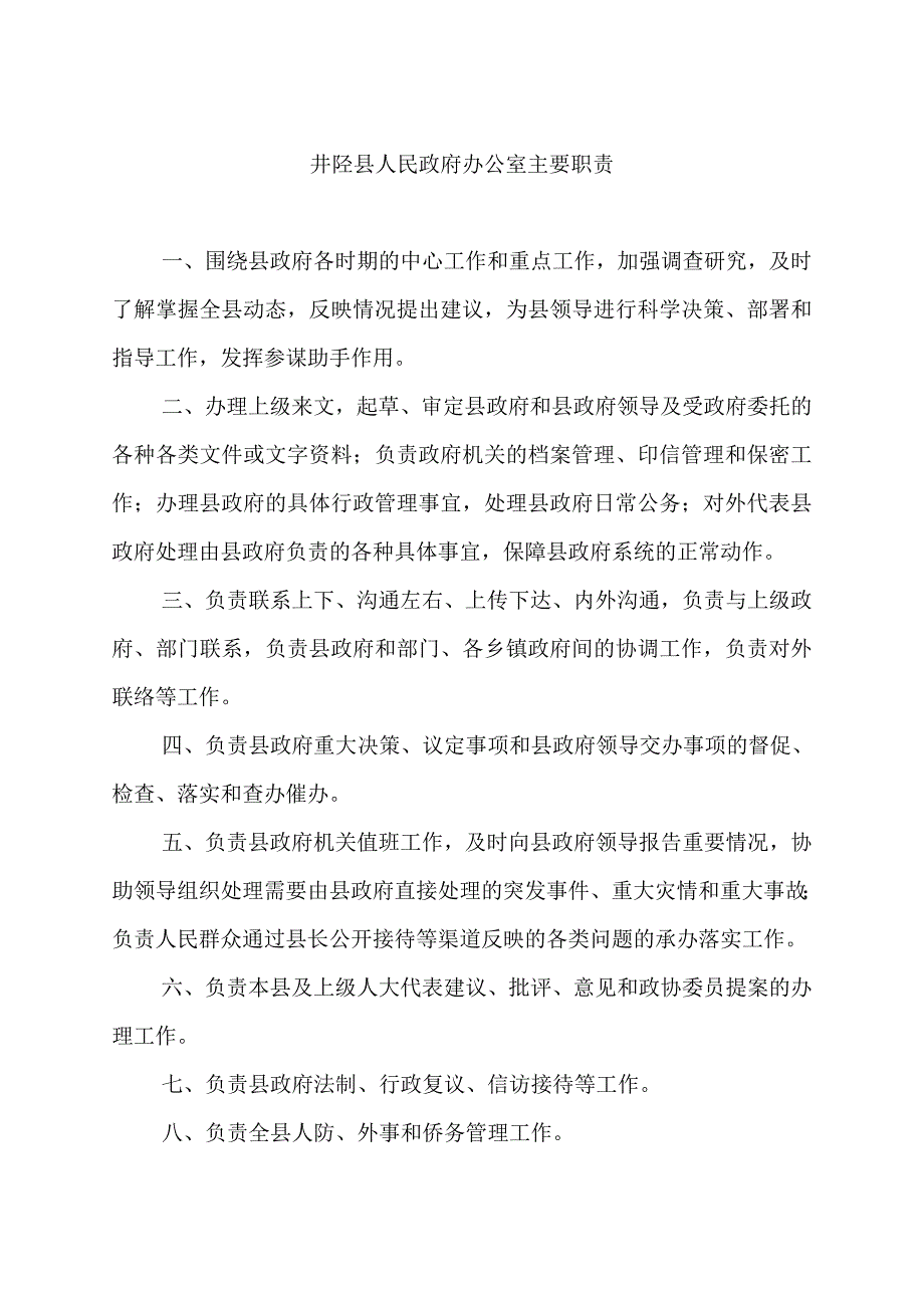 井陉县政府办部门预算_第4页