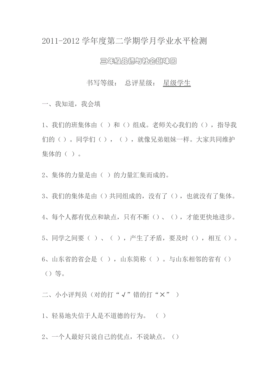 下期期末教学质量检测义务教育六级_第1页