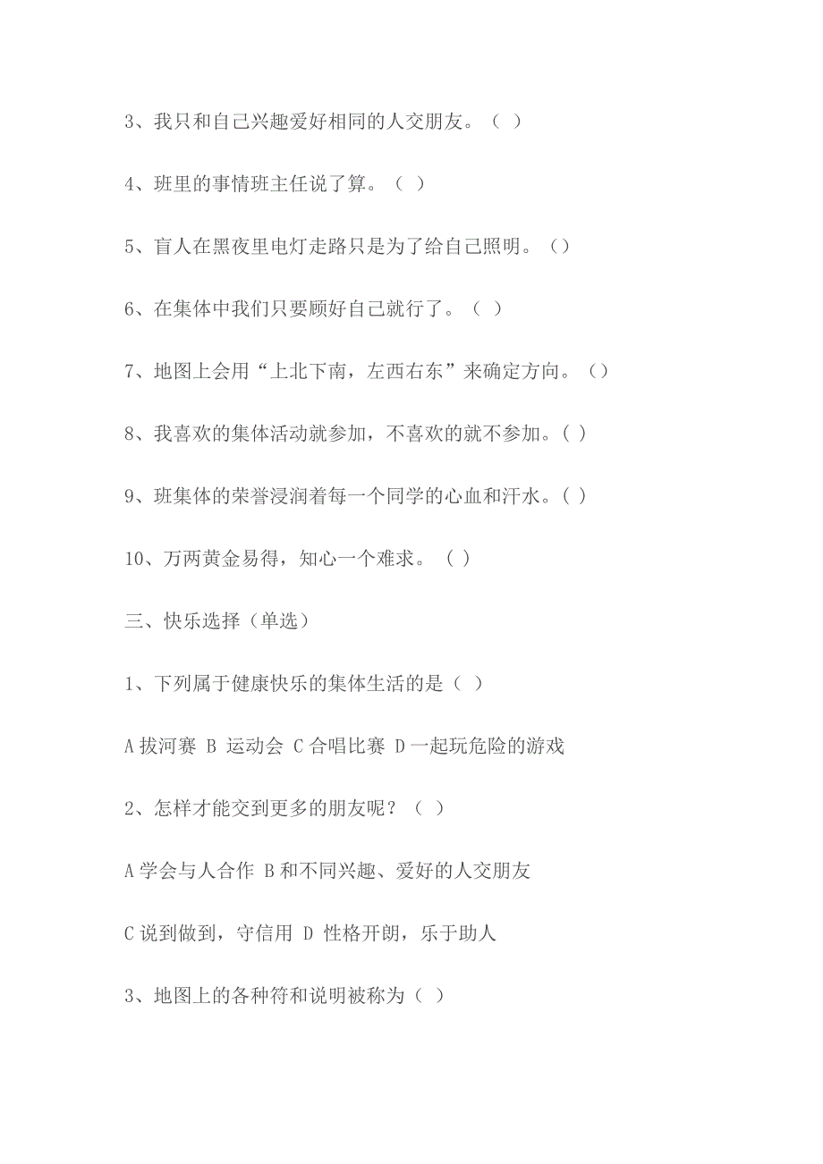 下期期末教学质量检测义务教育六级_第2页