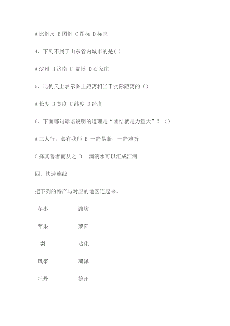 下期期末教学质量检测义务教育六级_第3页