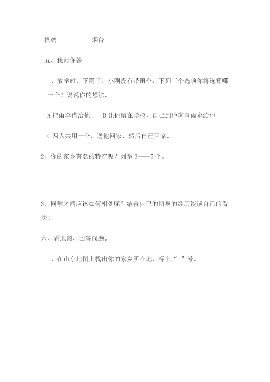 下期期末教学质量检测义务教育六级_第4页