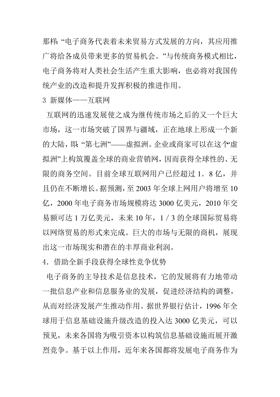 电子商务与客户关系管理02_第2页