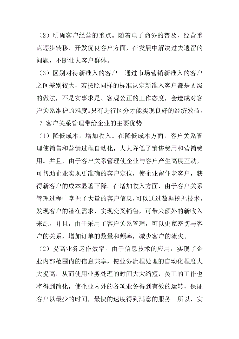 电子商务与客户关系管理02_第4页