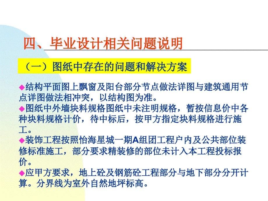 沈阳市建馨家园7#楼投标报价_第5页