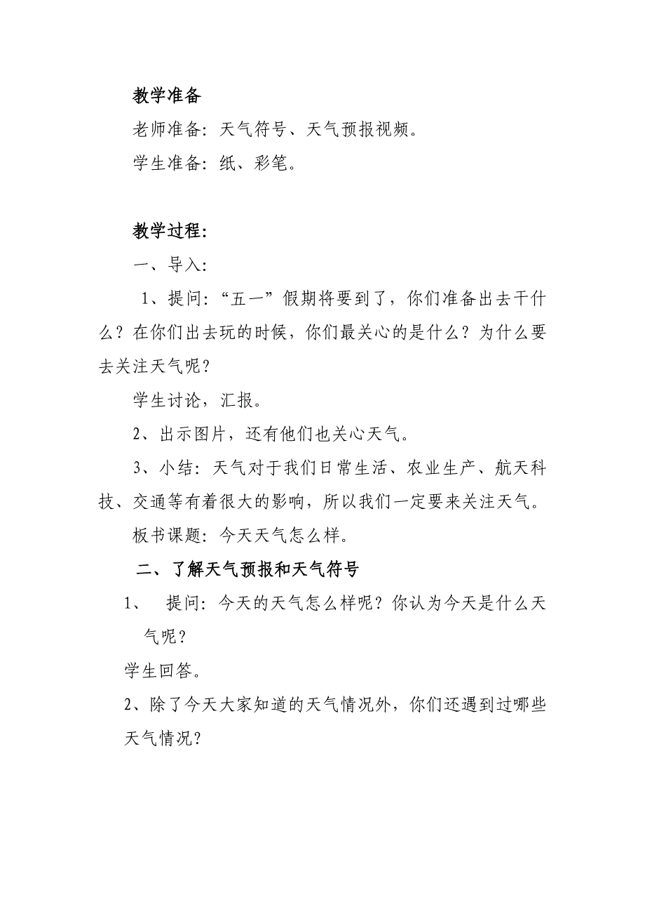 苏教版科学三下《今天天气怎么样》备课教案_第2页