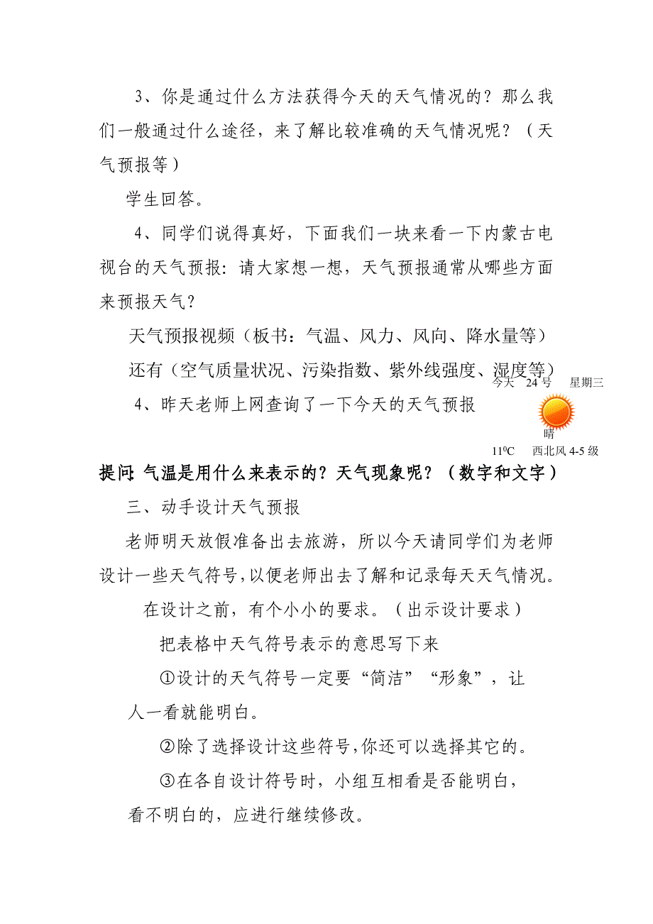 苏教版科学三下《今天天气怎么样》备课教案_第3页