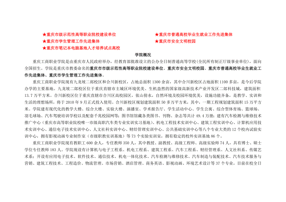 重庆市普通高校毕业生就业工作先进集体_第1页