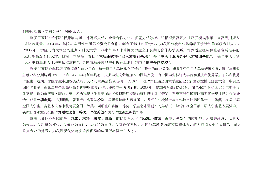 重庆市普通高校毕业生就业工作先进集体_第2页