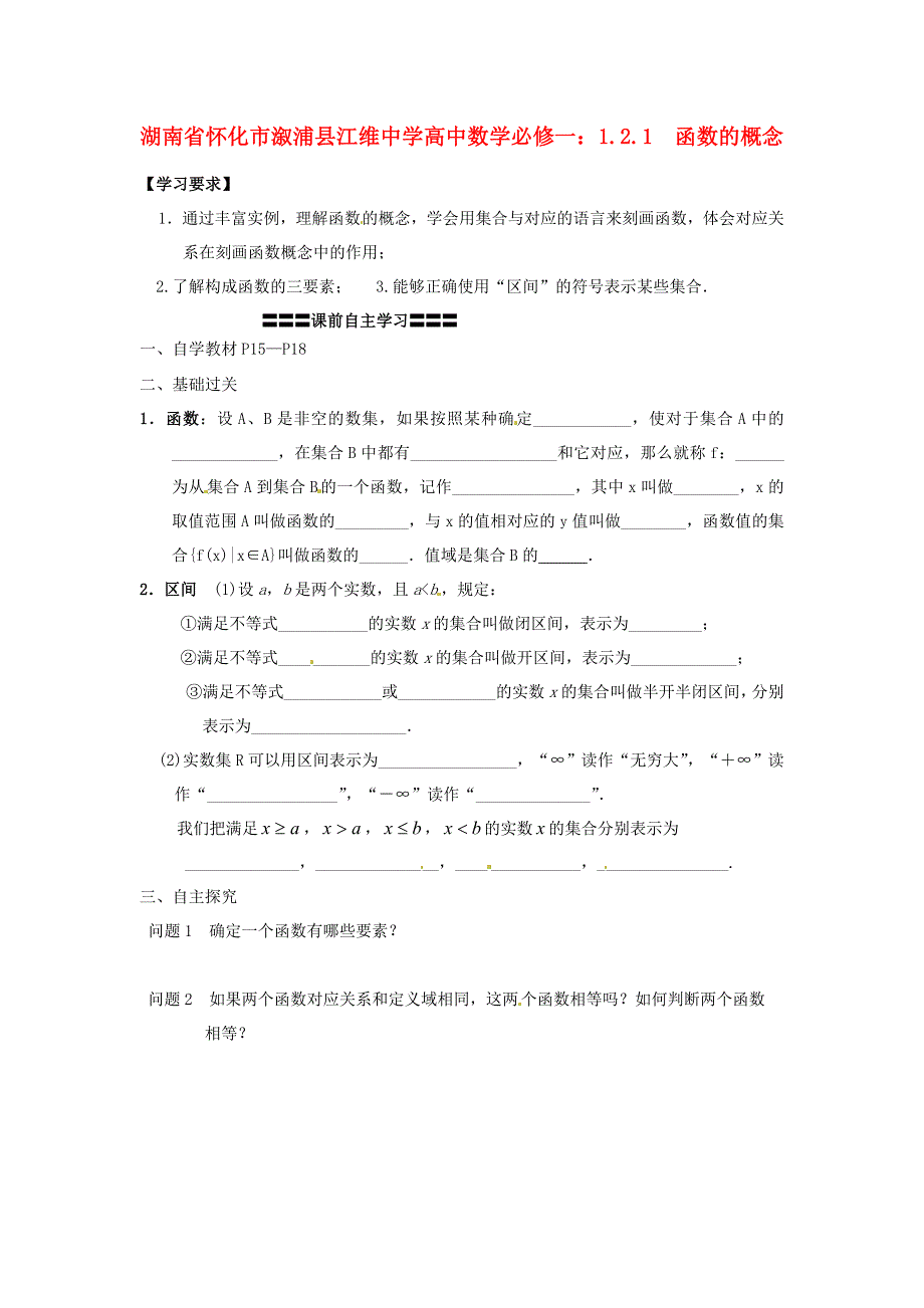 2017人教A版数学必修一1.2.1　《函数的概念》_第1页