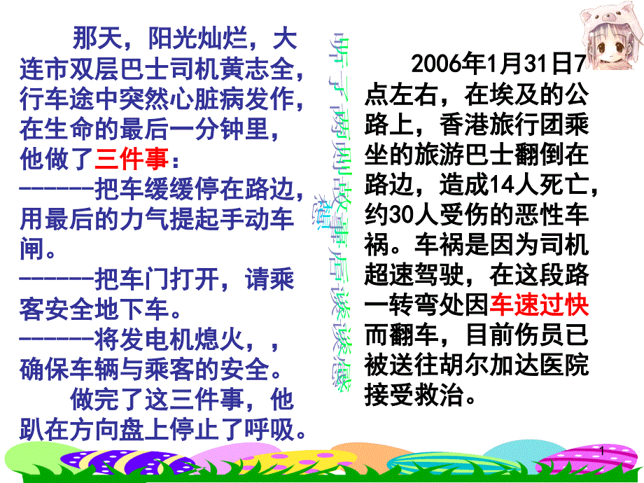 政治：8-4《负起我们的社会责任》课件（粤教版八年级下）.ppt_第1页