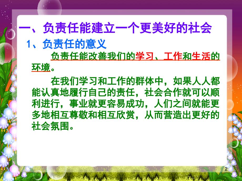 政治：8-4《负起我们的社会责任》课件（粤教版八年级下）.ppt_第2页