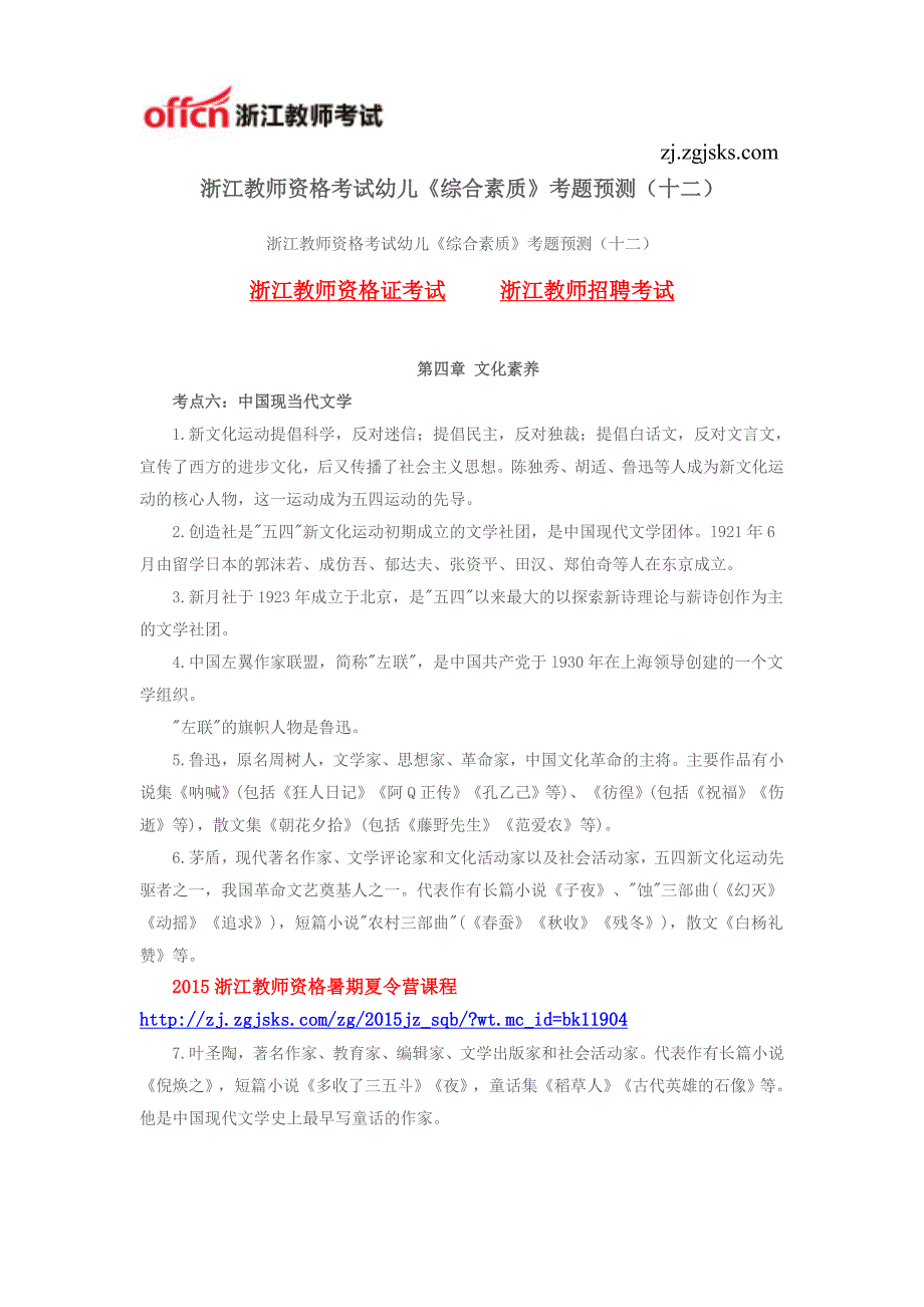 浙江教师资格考试幼儿《综合素质》考题预测(十二)_第1页