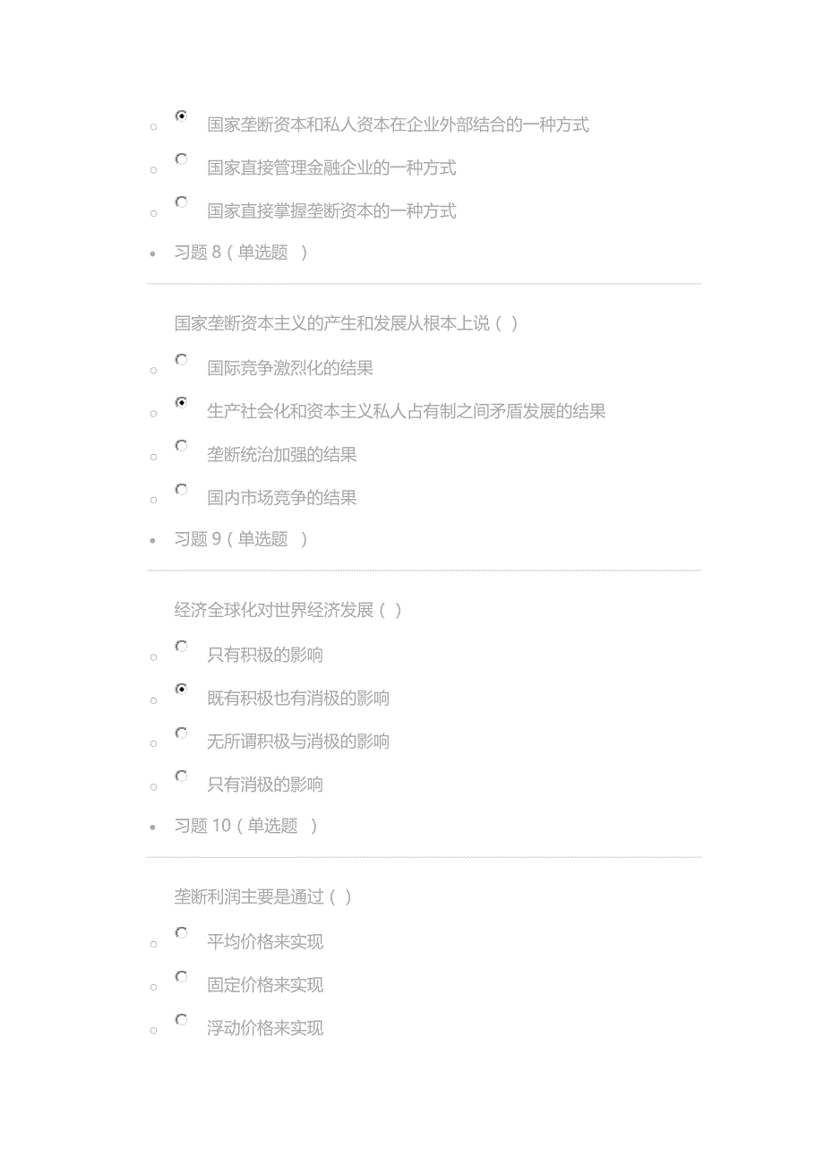 【答案】马克思原理第五章_第3页