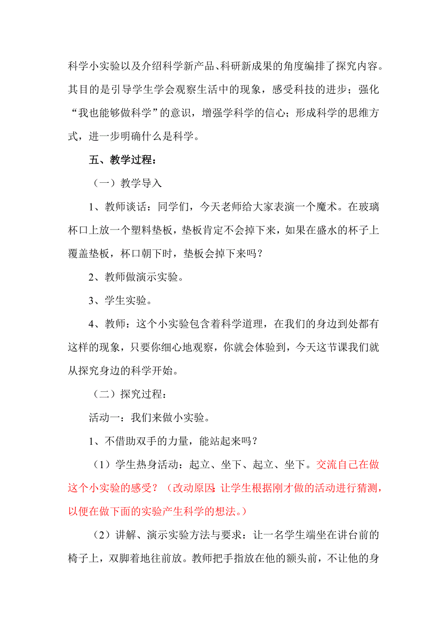 青岛版科学三上《科学在我们身边》教案_第2页