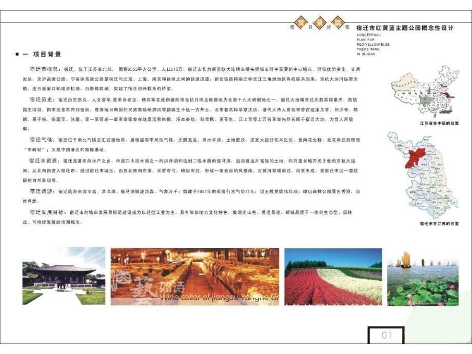 宿迁市红黄蓝主题公园概念设计[XWHO]_第5页