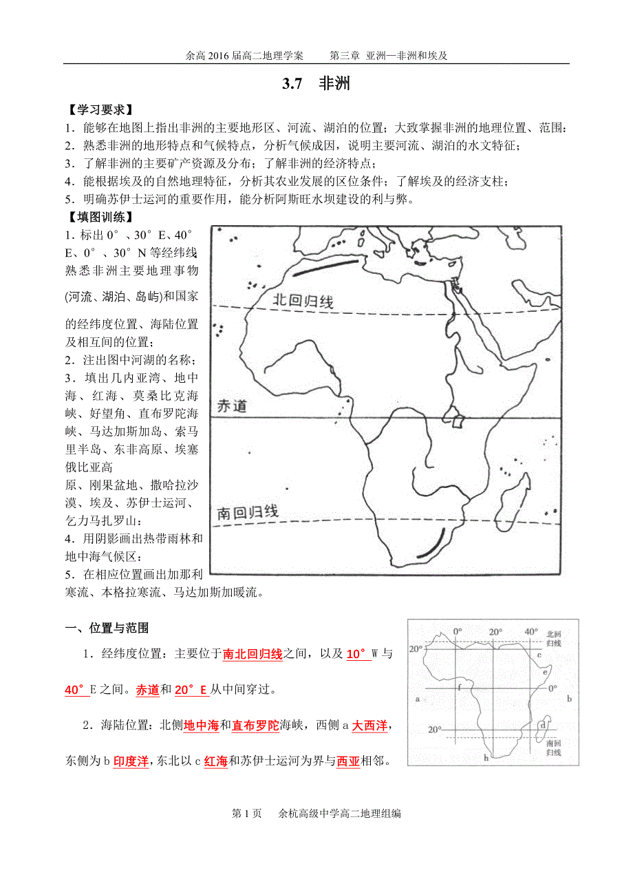 《非洲和埃及》学案_第1页