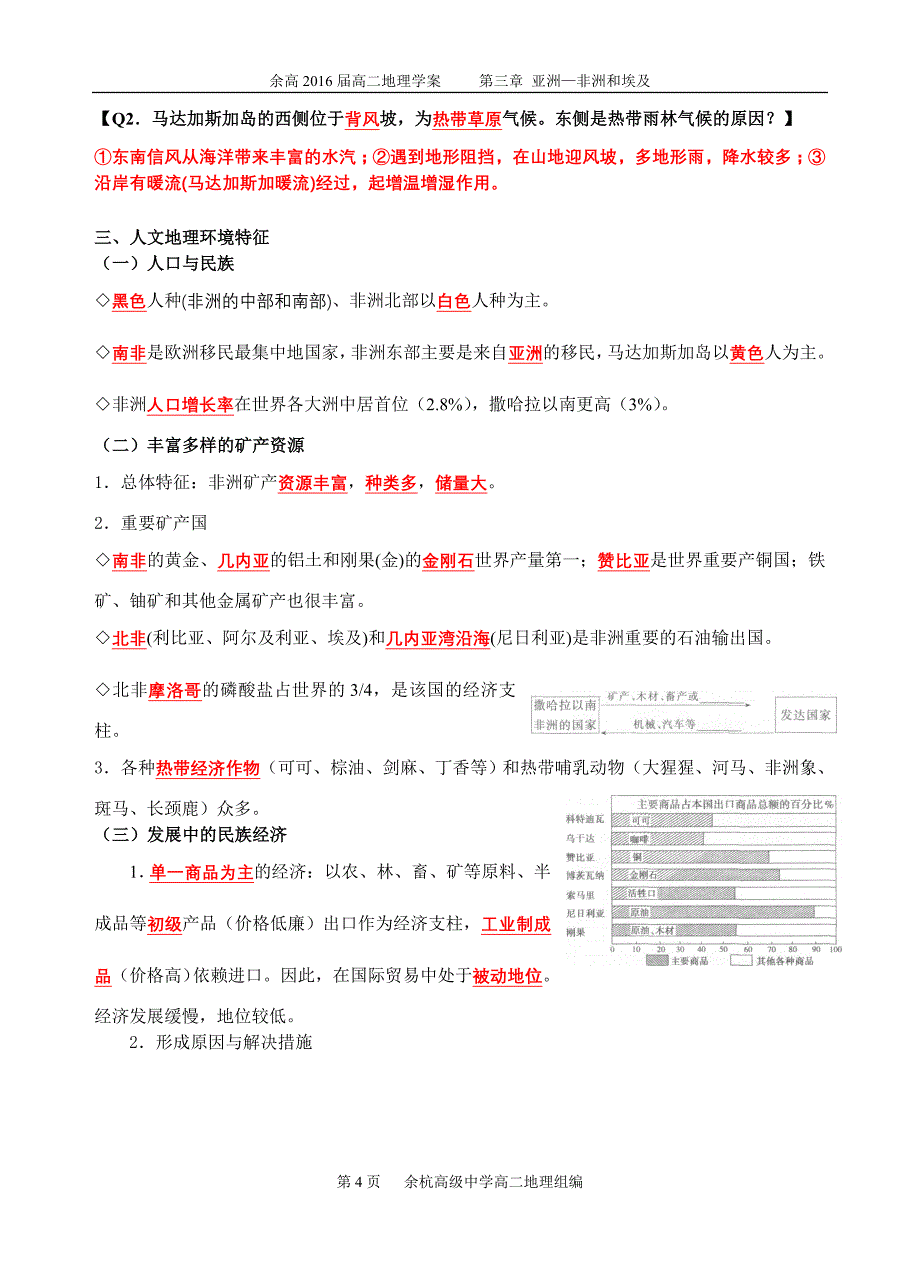 《非洲和埃及》学案_第4页