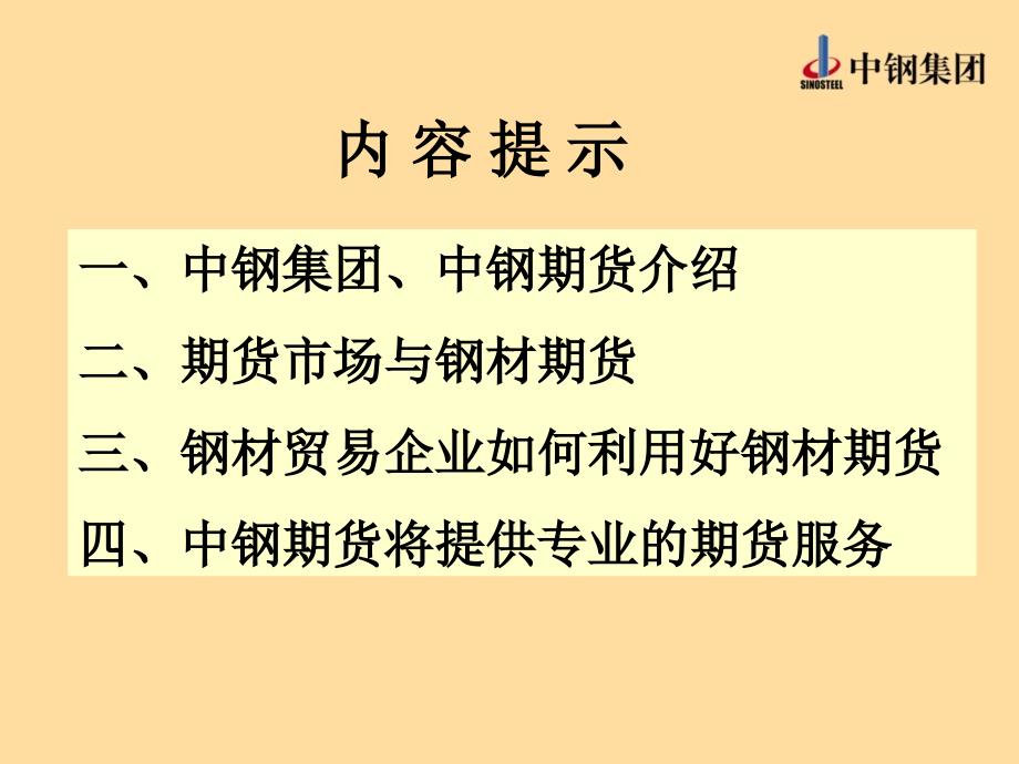 钢材贸易企业如何利用钢材期货市场_第2页