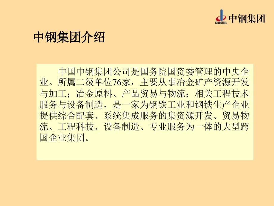 钢材贸易企业如何利用钢材期货市场_第4页