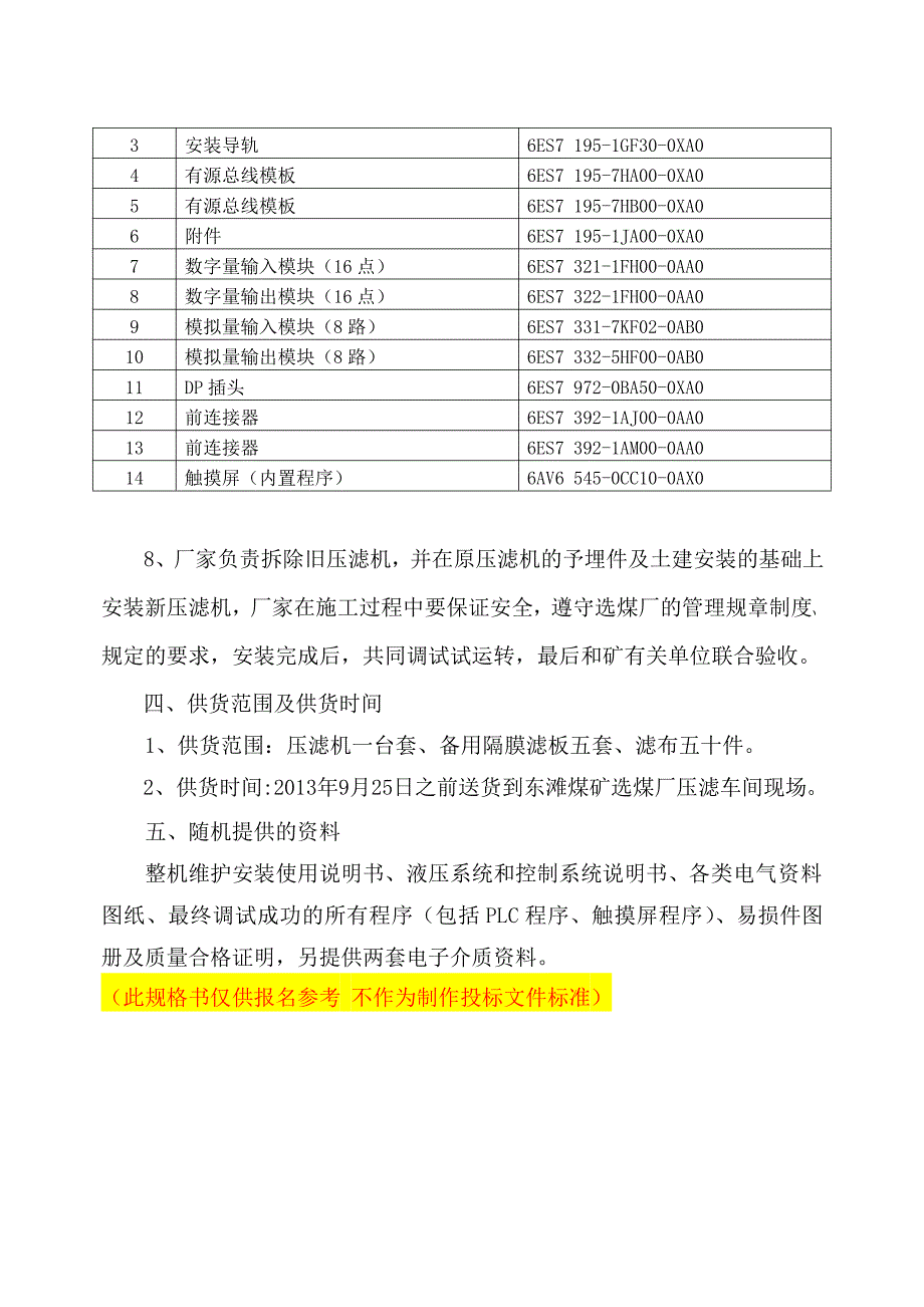 技术规格书（仅供报名参考）_第3页