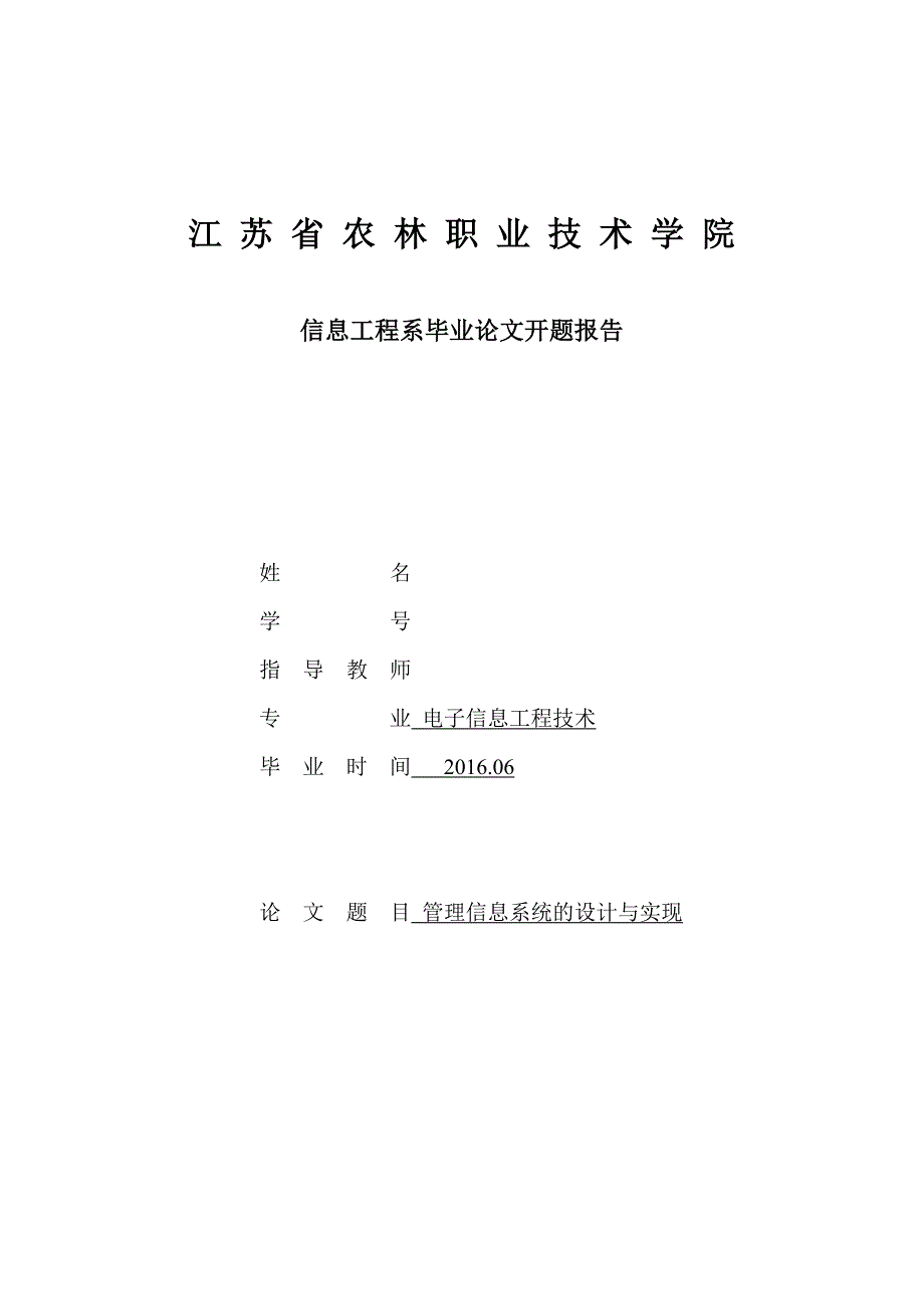 网站的设计与实现毕业论文开题报告 (2)_第1页